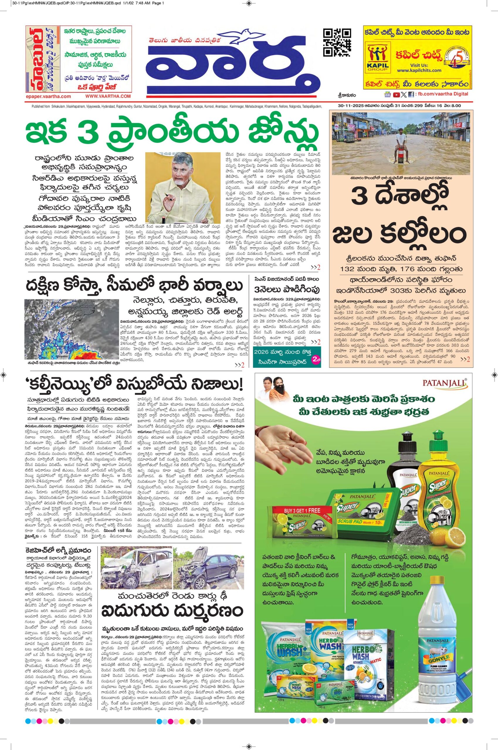 Srikakulam Main - 30 Nov 2025