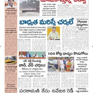 Srikakulam Main - 01 Dec 2025