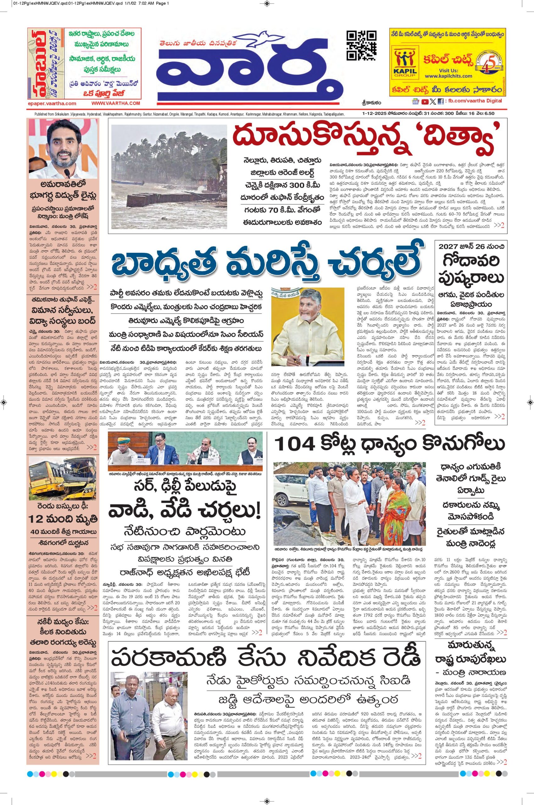 Srikakulam Main - 01 Dec 2025