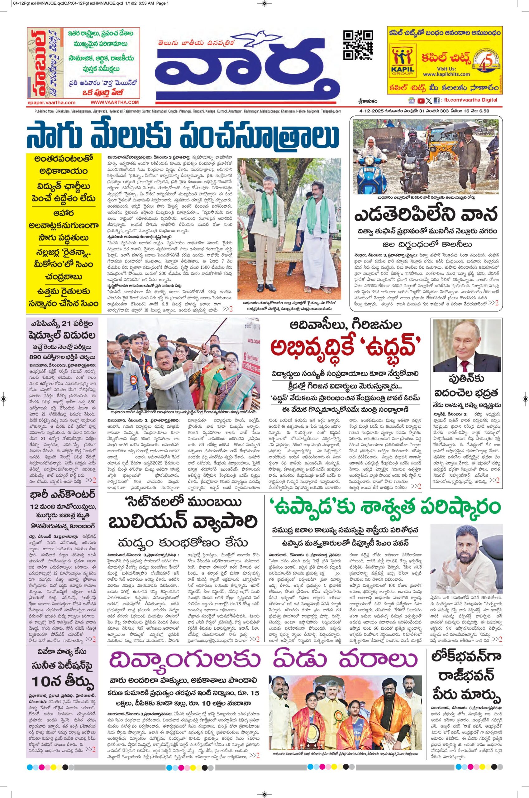 Srikakulam Main - 04 Dec 2025