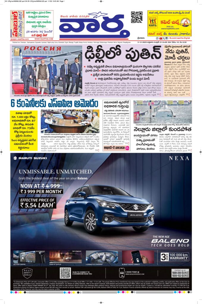 Srikakulam Main - 05 Dec 2025