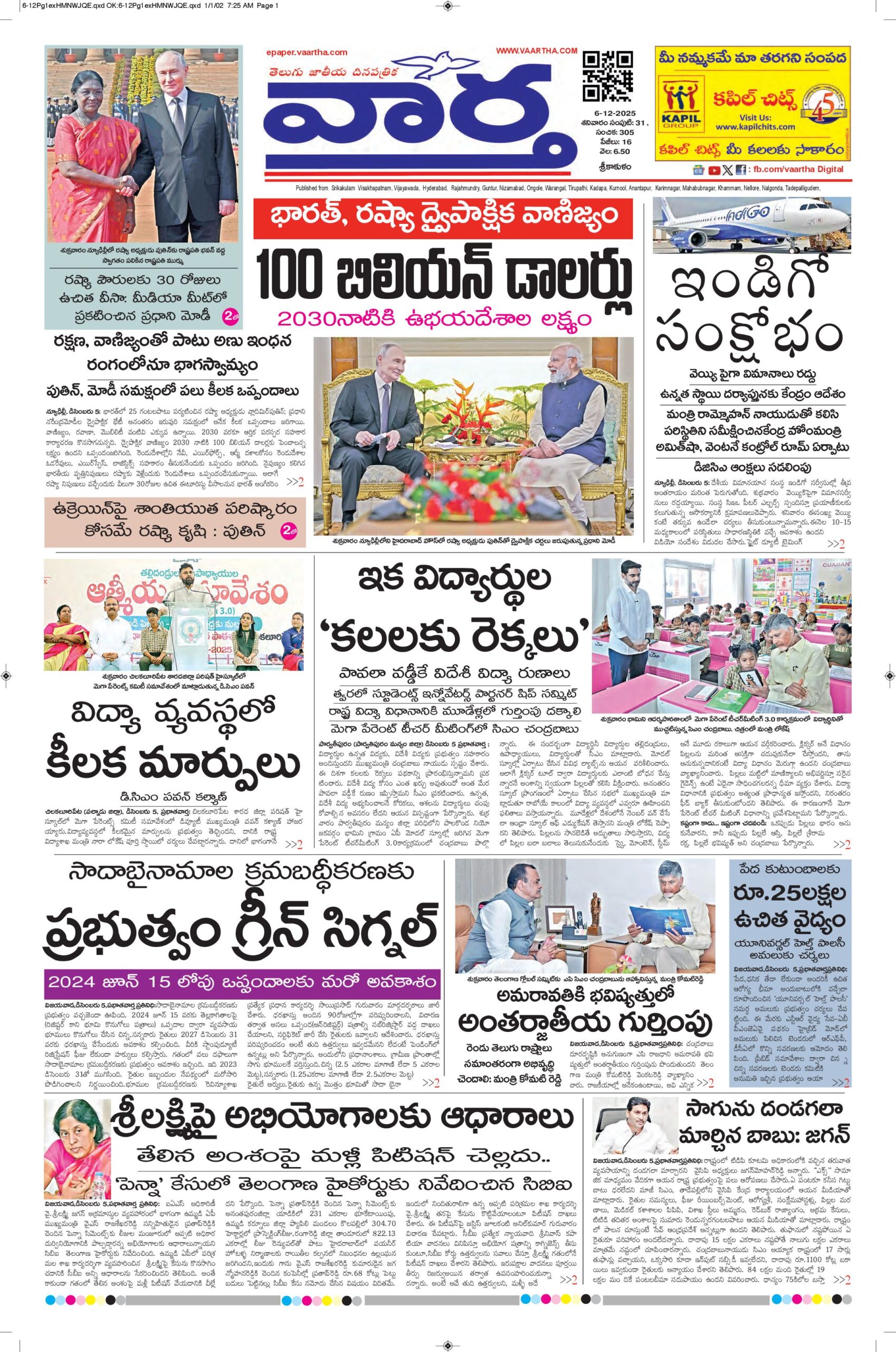 Srikakulam Main - 06 Dec 2025