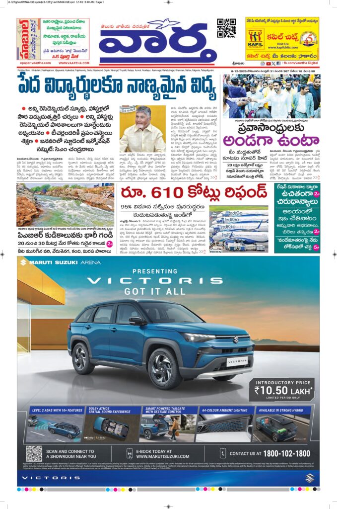 Srikakulam Main - 08 Dec 2025