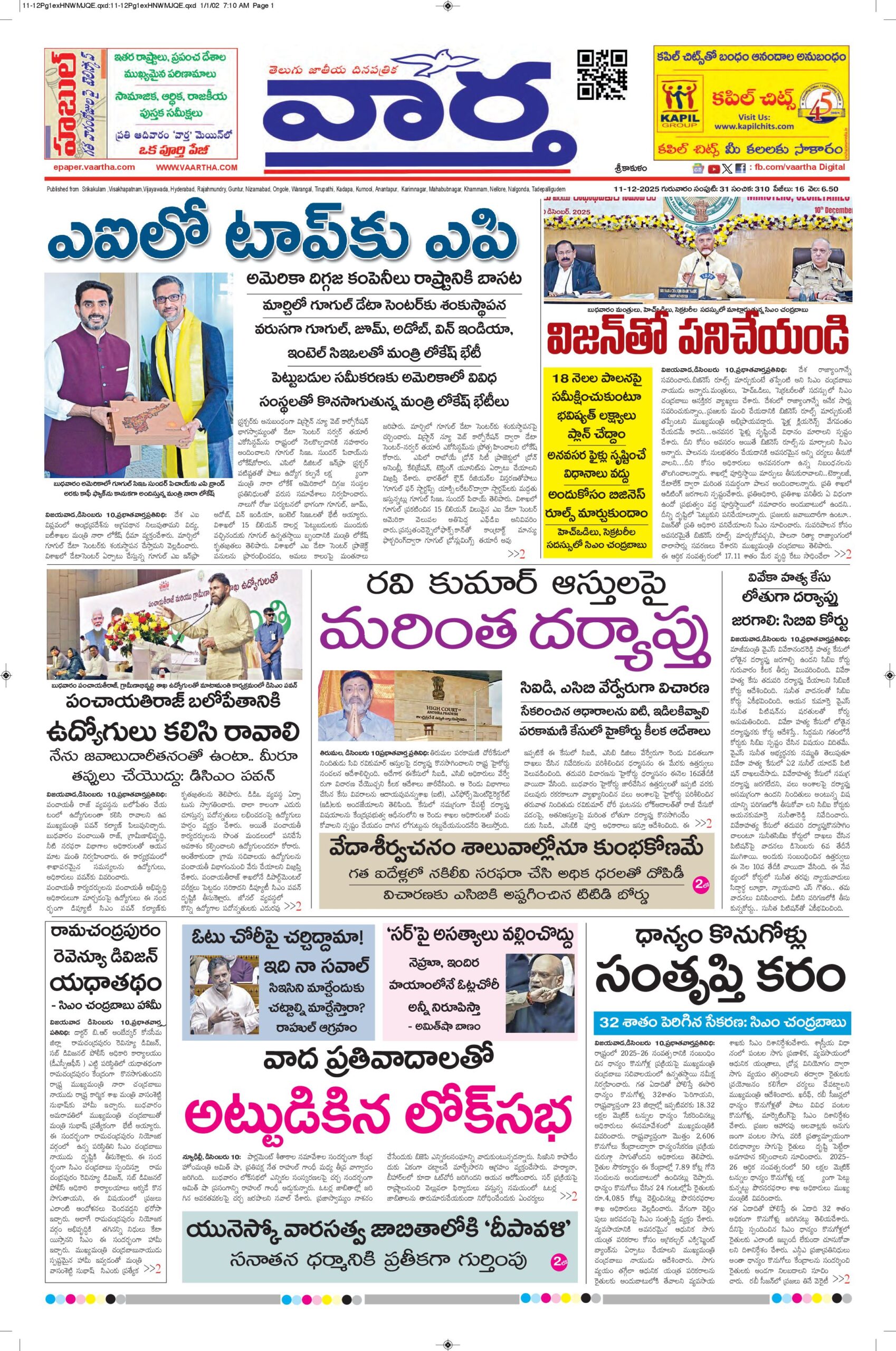 Srikakulam Main - 11 Dec 2025
