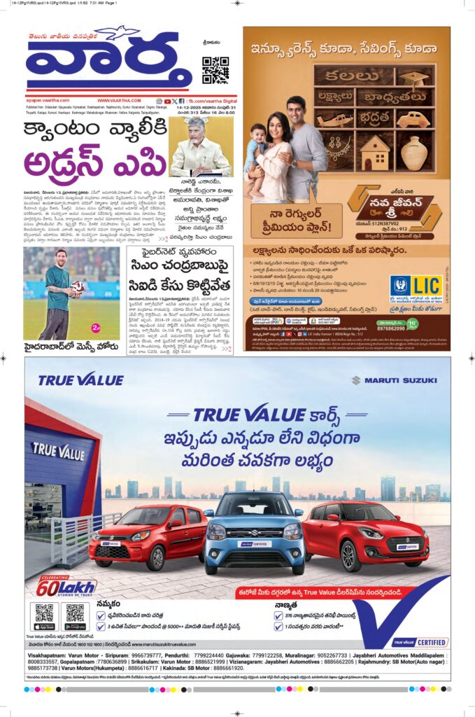 Srikakulam Main - 14 Dec 2025