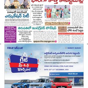 Srikakulam Main - 17 Dec 2025