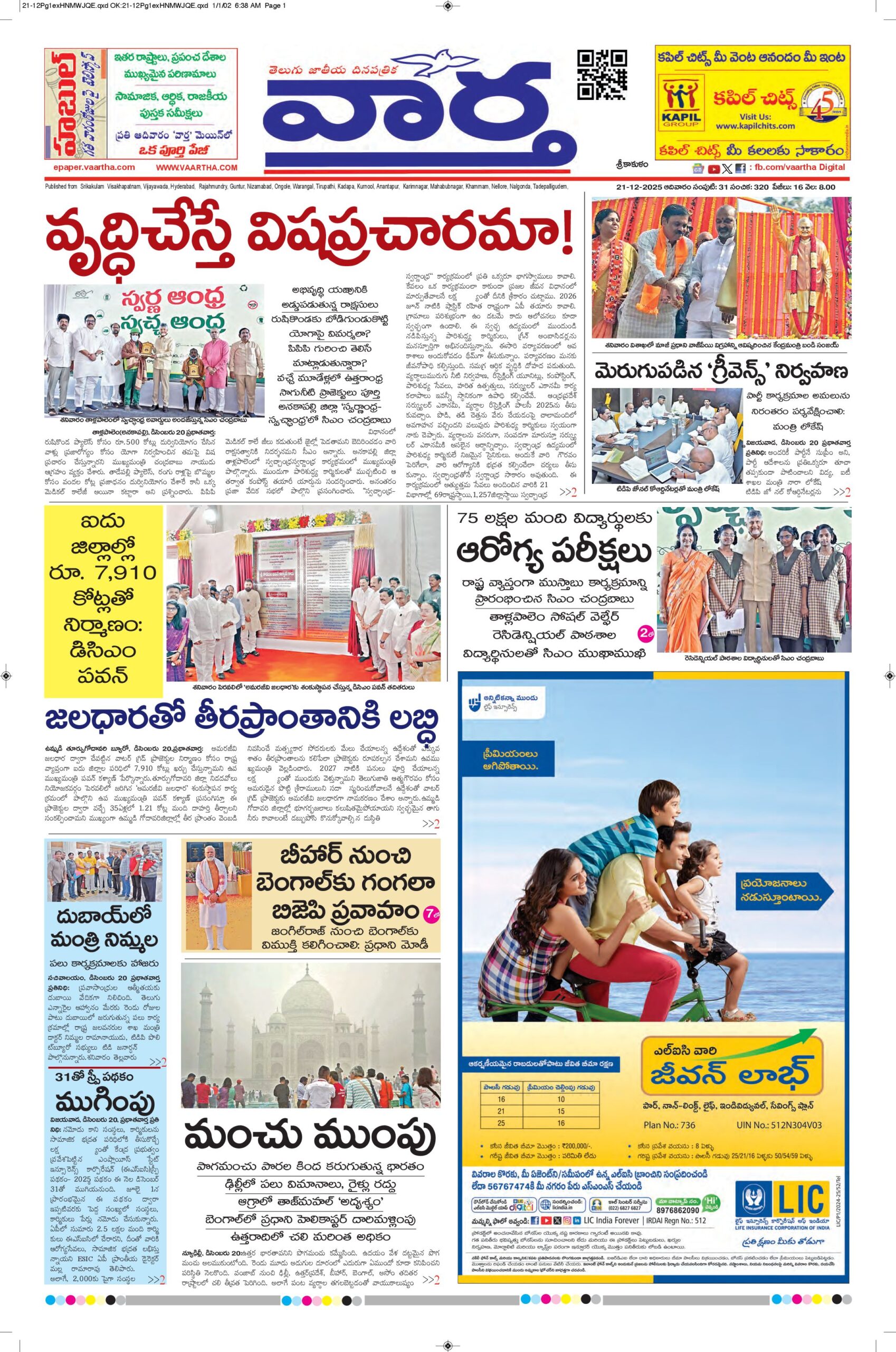 Srikakulam Main - 21 Dec 2025