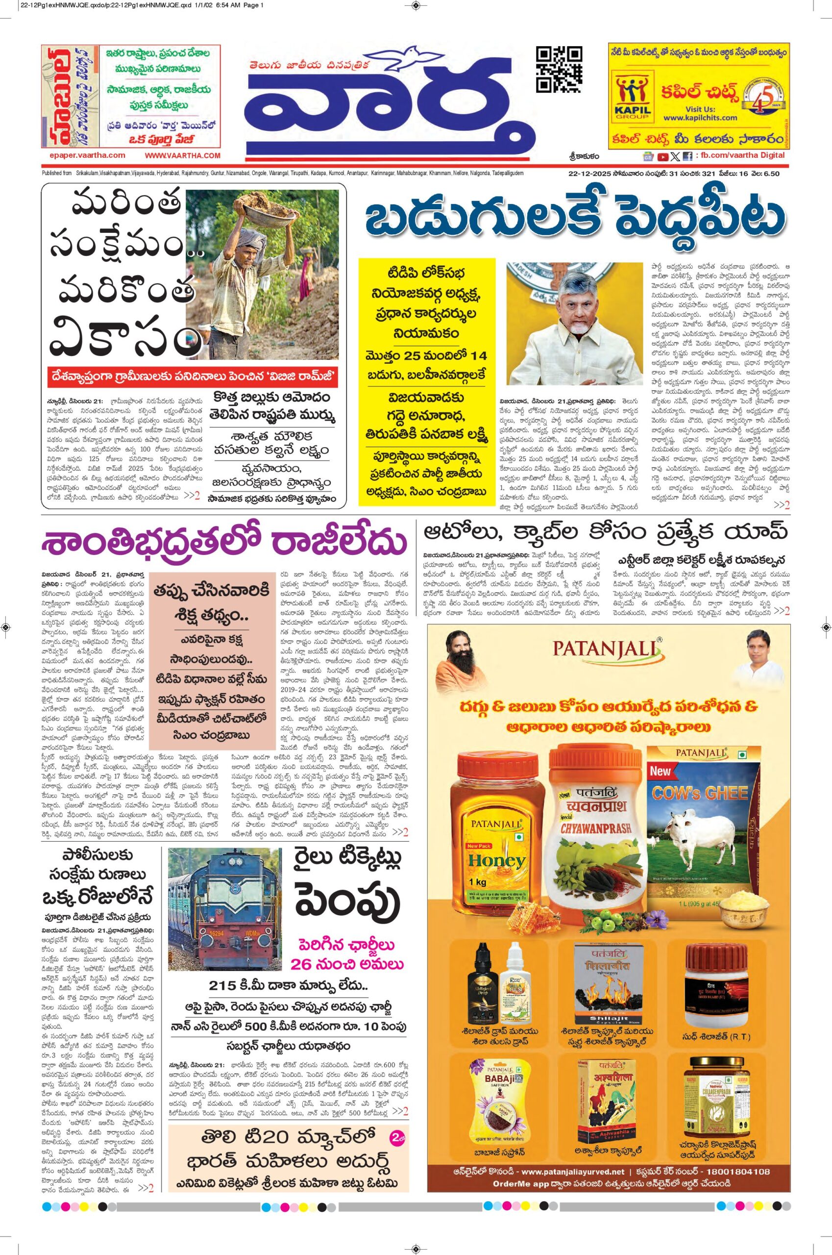Srikakulam Main - 22 Dec 2025