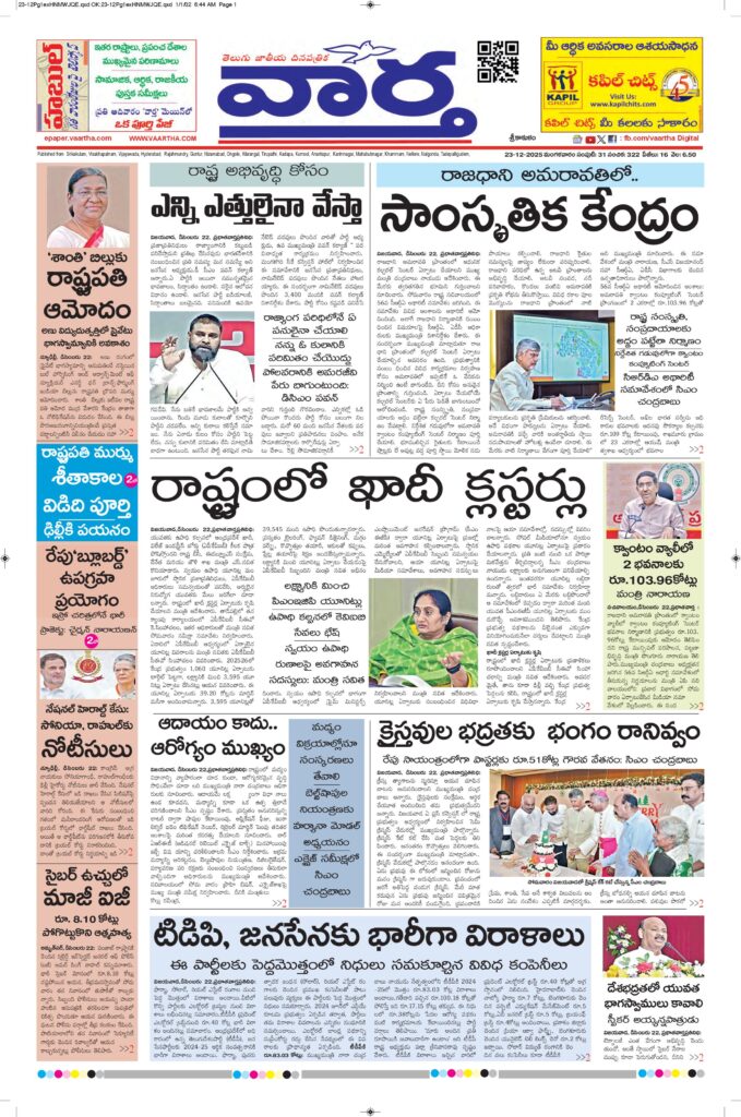 Srikakulam Main - 23 Dec 2025