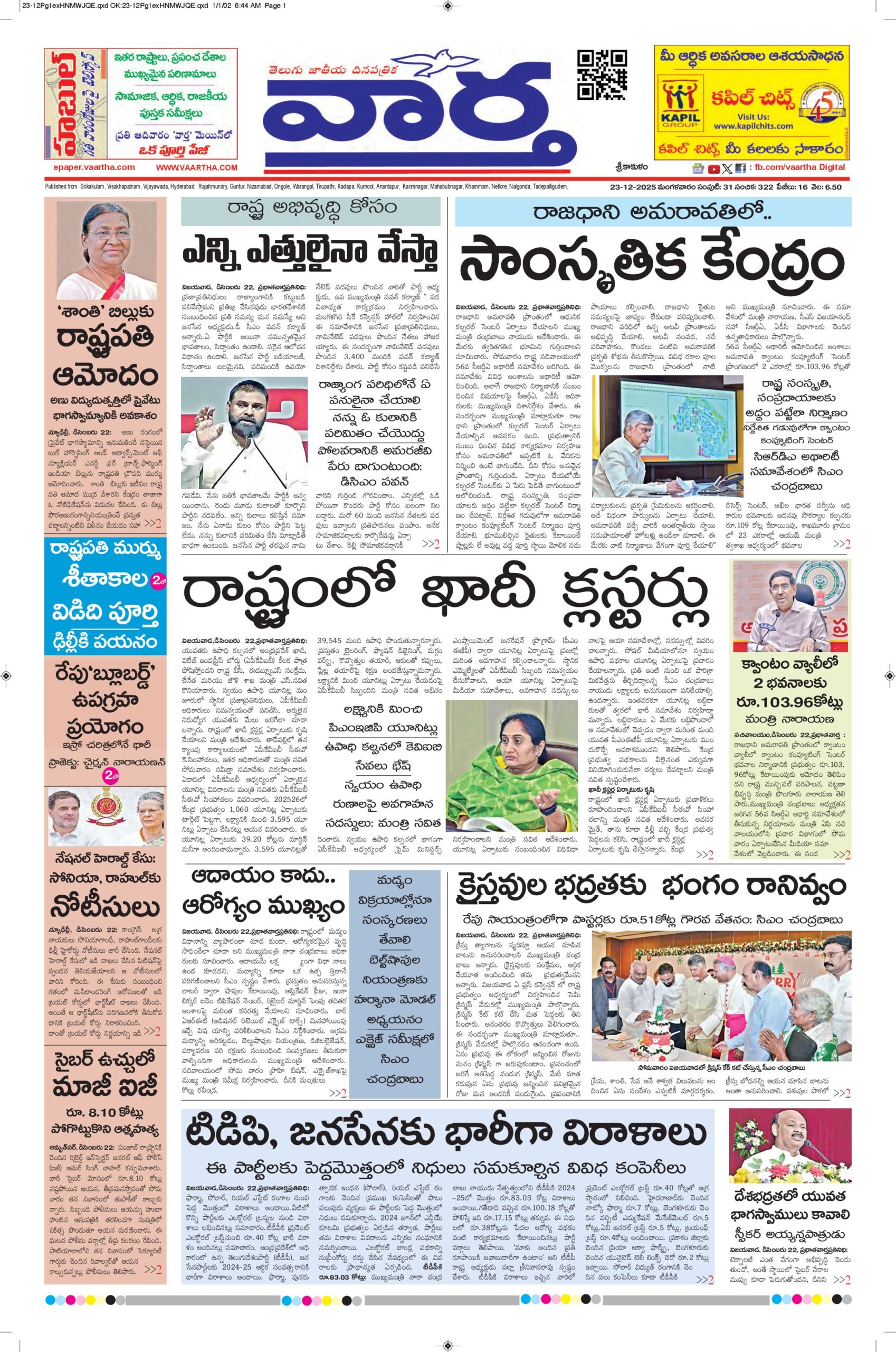 Srikakulam Main - 23 Dec 2025