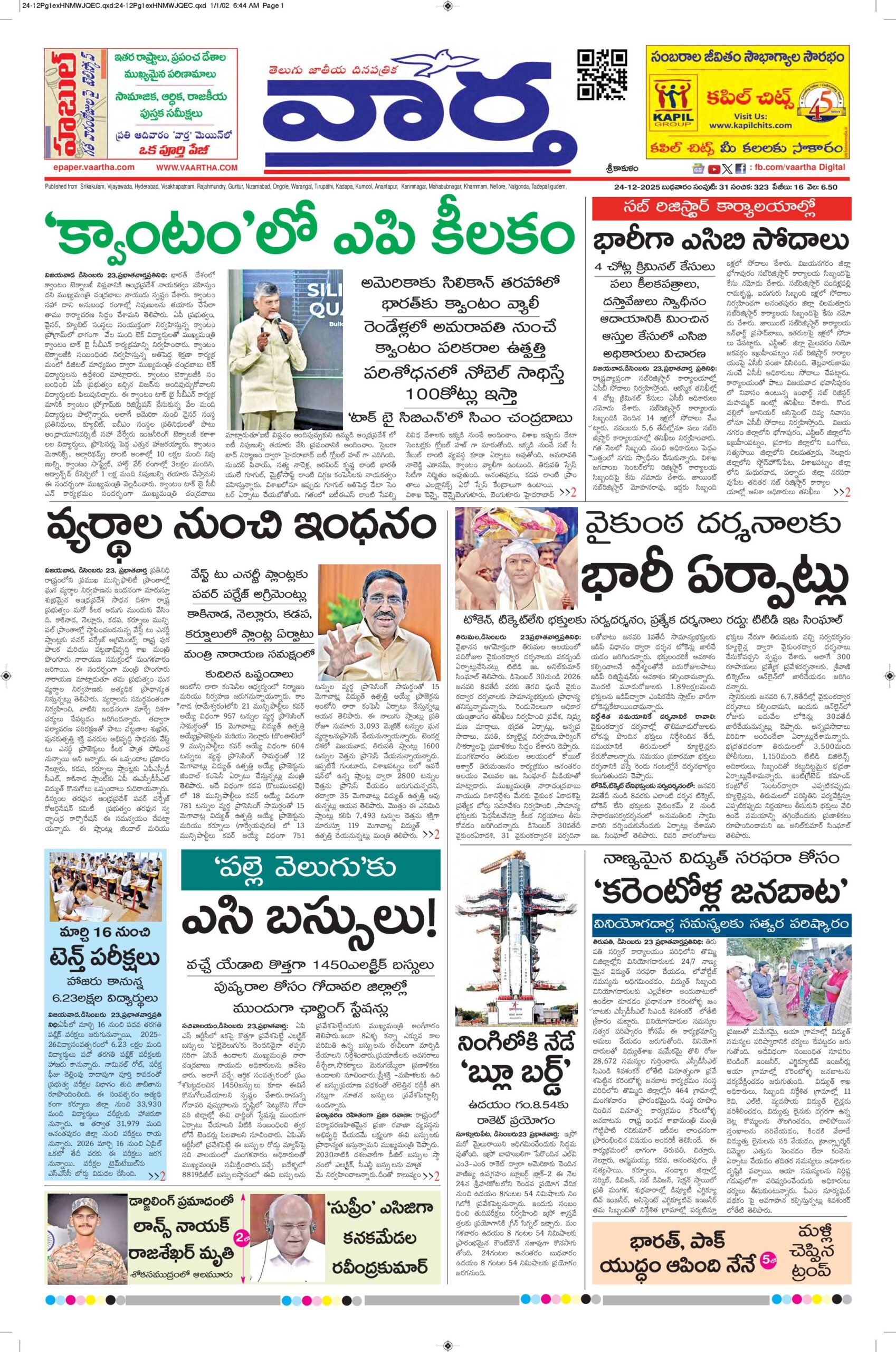Srikakulam Main - 24 Dec 2025