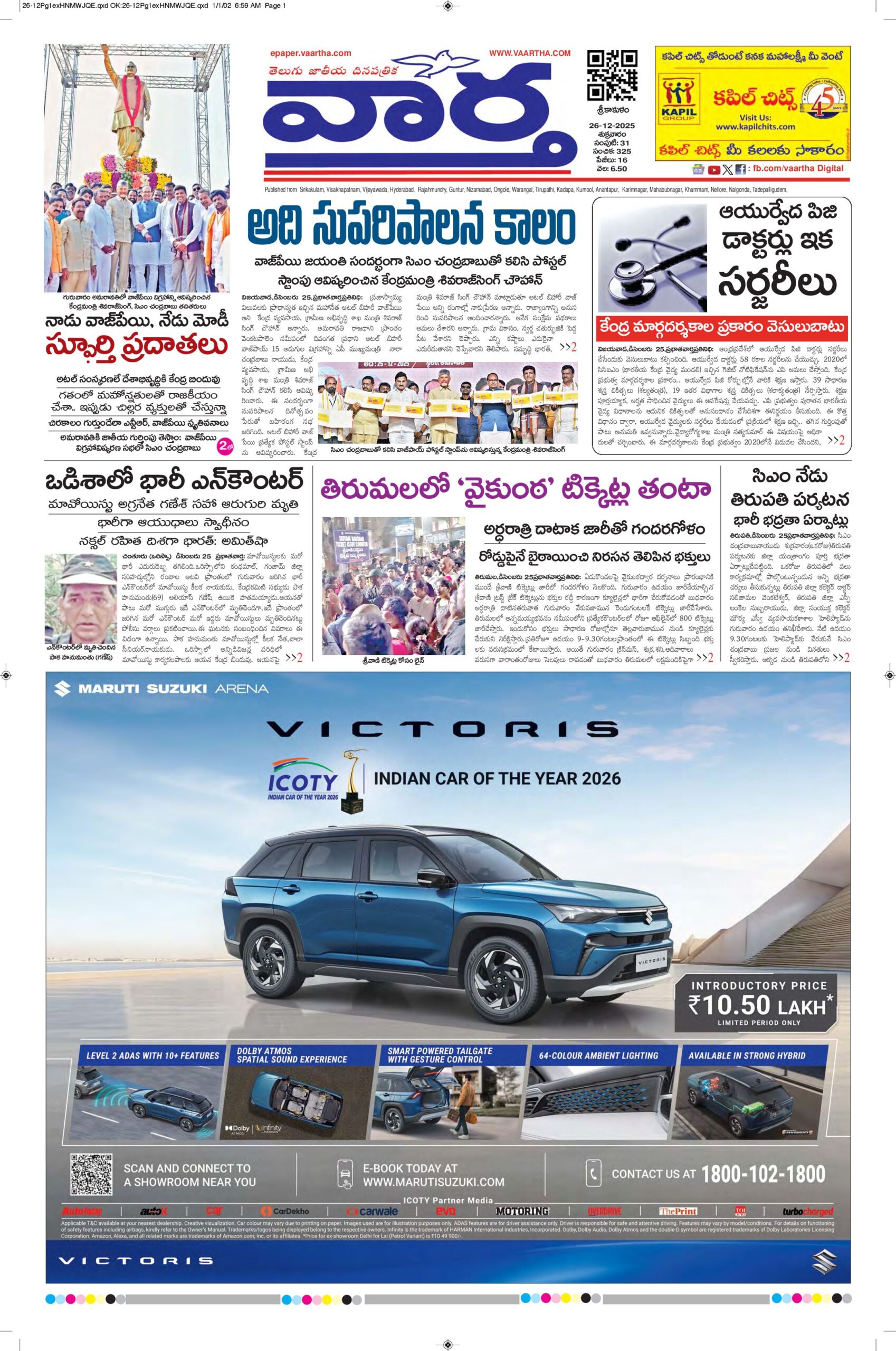 Srikakulam Main - 26 Dec 2025