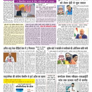 Swatantra Vaartha - 01 May 2024