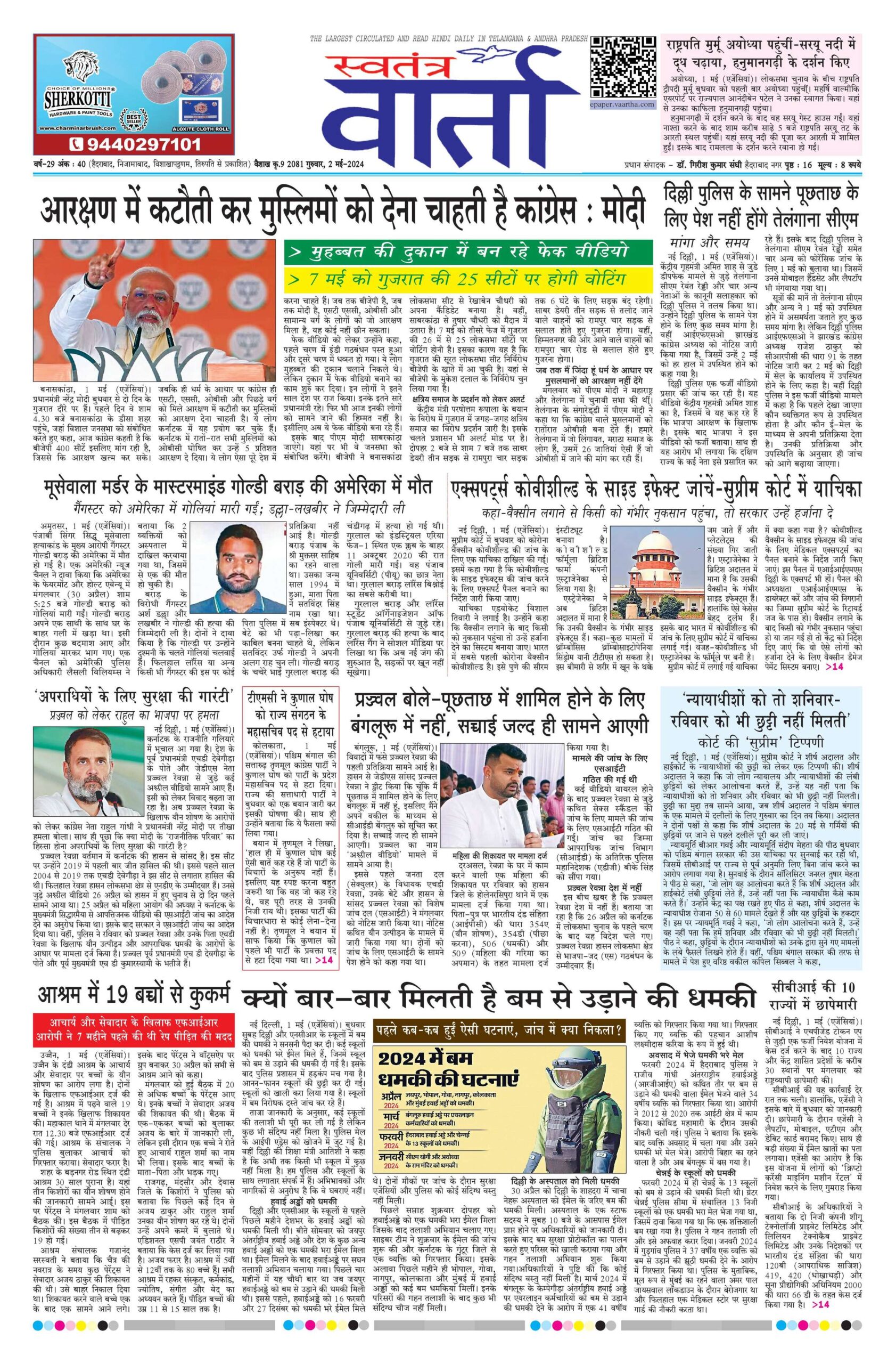 Swatantra Vaartha - 02 May 2024