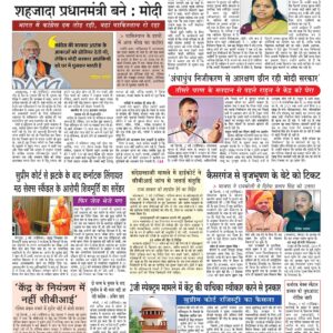 Swatantra Vaartha - 03 May 2024