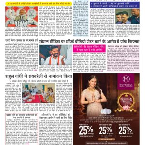 Swatantra Vaartha - 04 May 2024