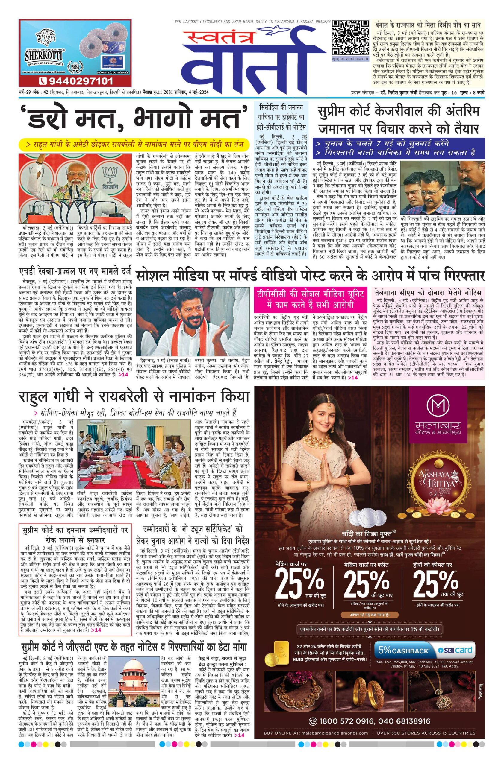 Swatantra Vaartha - 04 May 2024