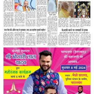 Swatantra Vaartha - 06 May 2024