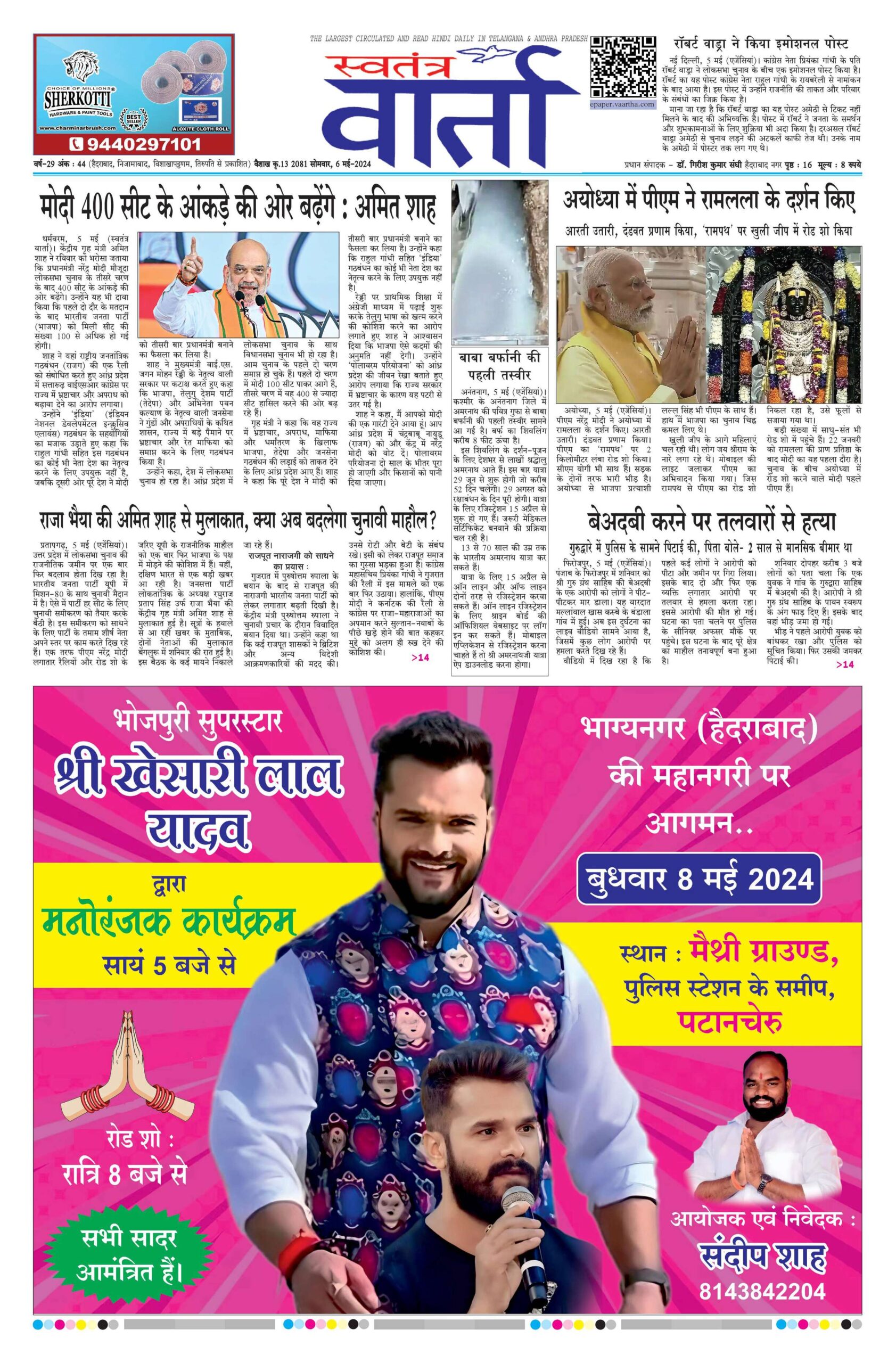 Swatantra Vaartha - 06 May 2024