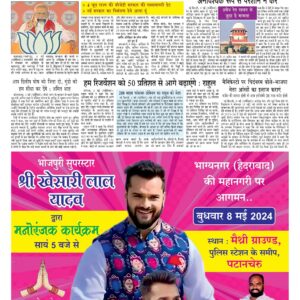 Swatantra Vaartha - 07 May 2024