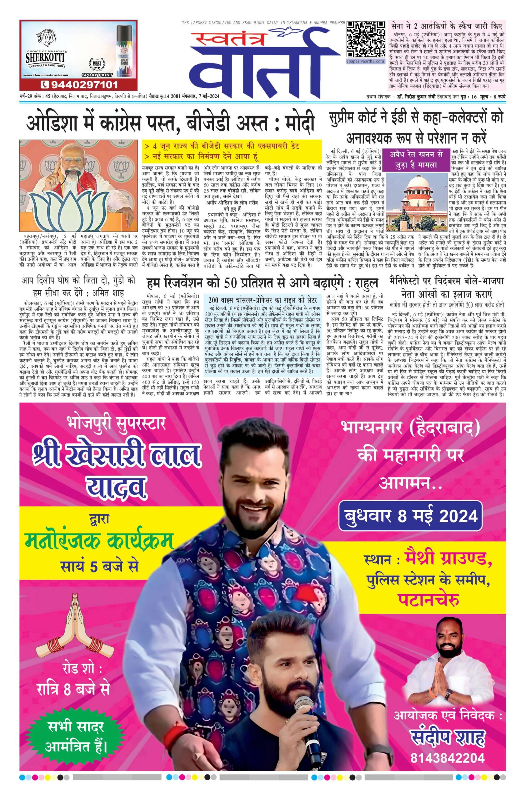 Swatantra Vaartha - 07 May 2024