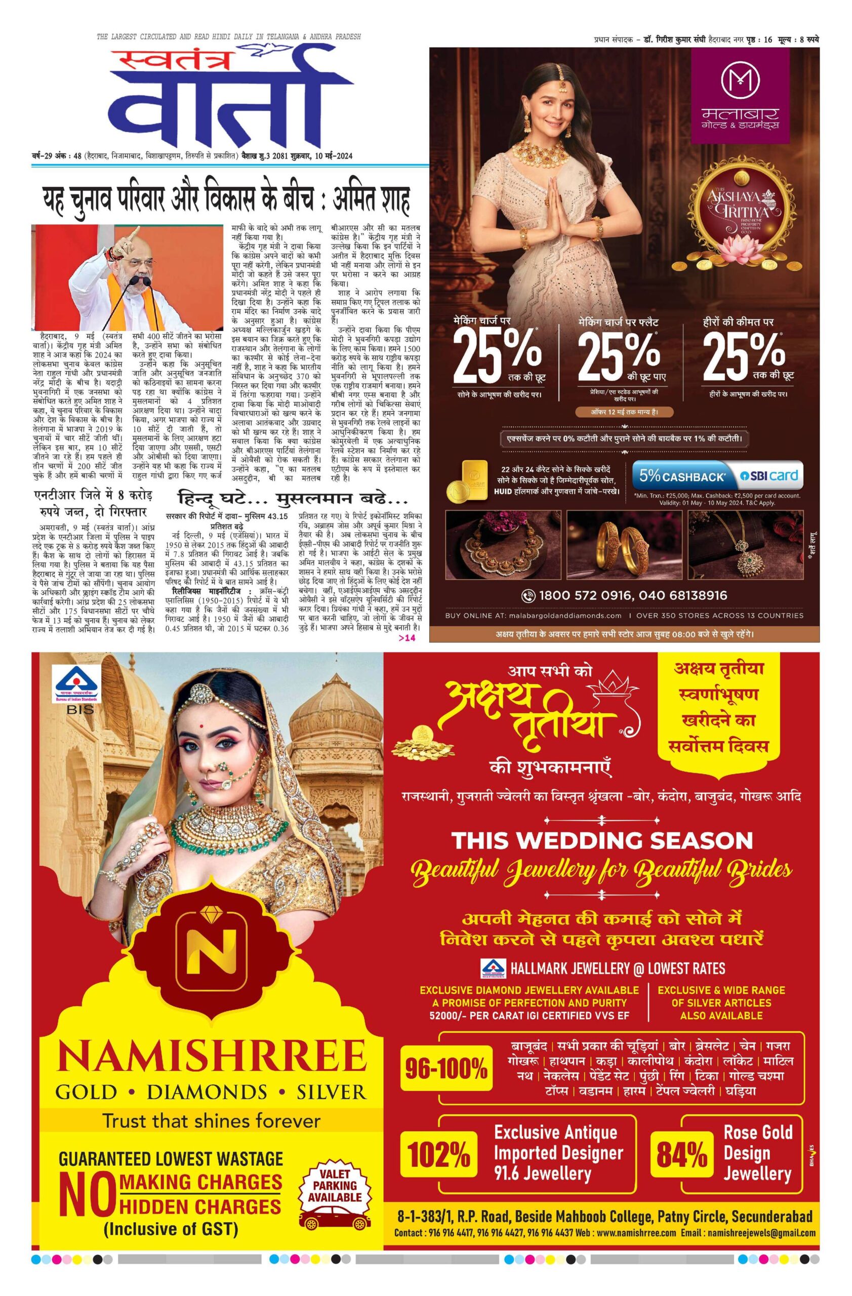 Swatantra Vaartha - 10 May 2024