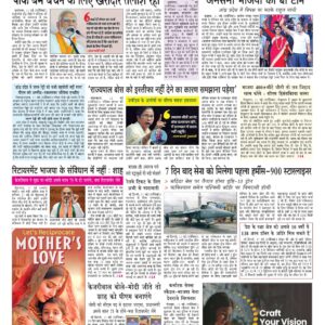 Swatantra Vaartha - 12 May 2024