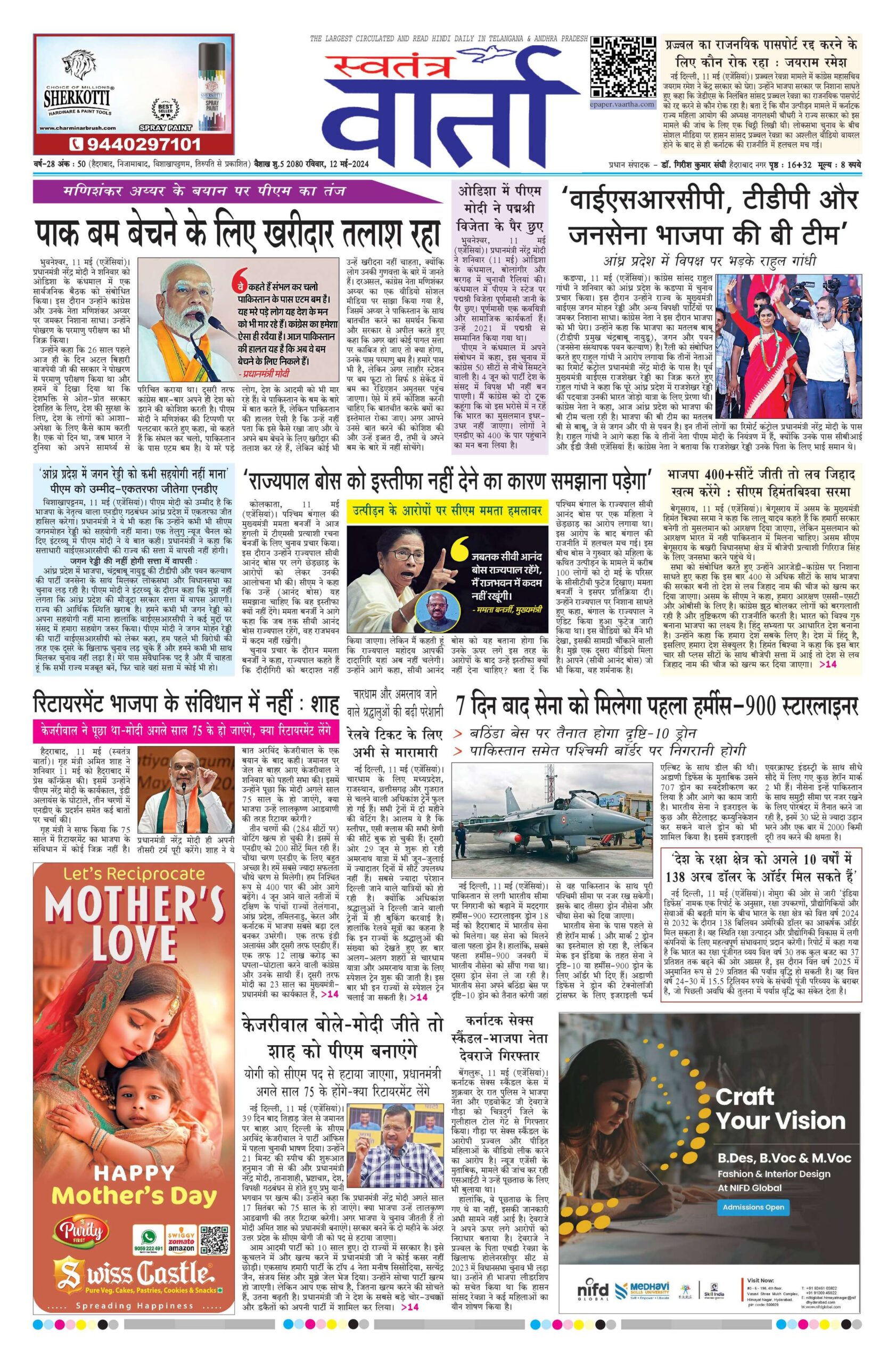 Swatantra Vaartha - 12 May 2024