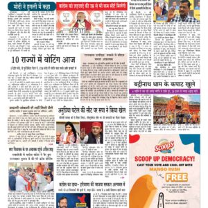 Swatantra Vaartha - 13 May 2024