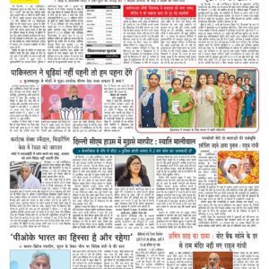 Swatantra Vaartha - 14 May 2024