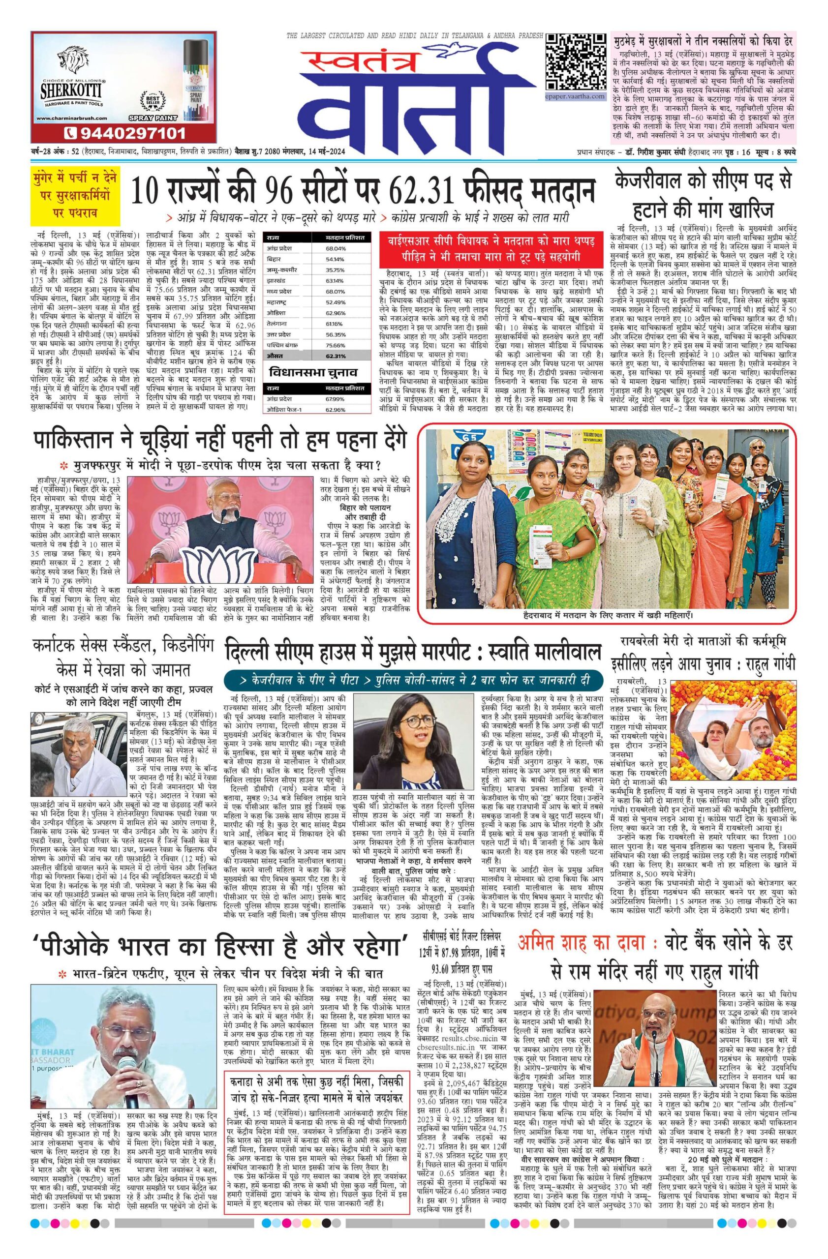 Swatantra Vaartha - 14 May 2024