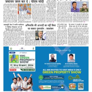 Swatantra Vaartha - 17 May 2024