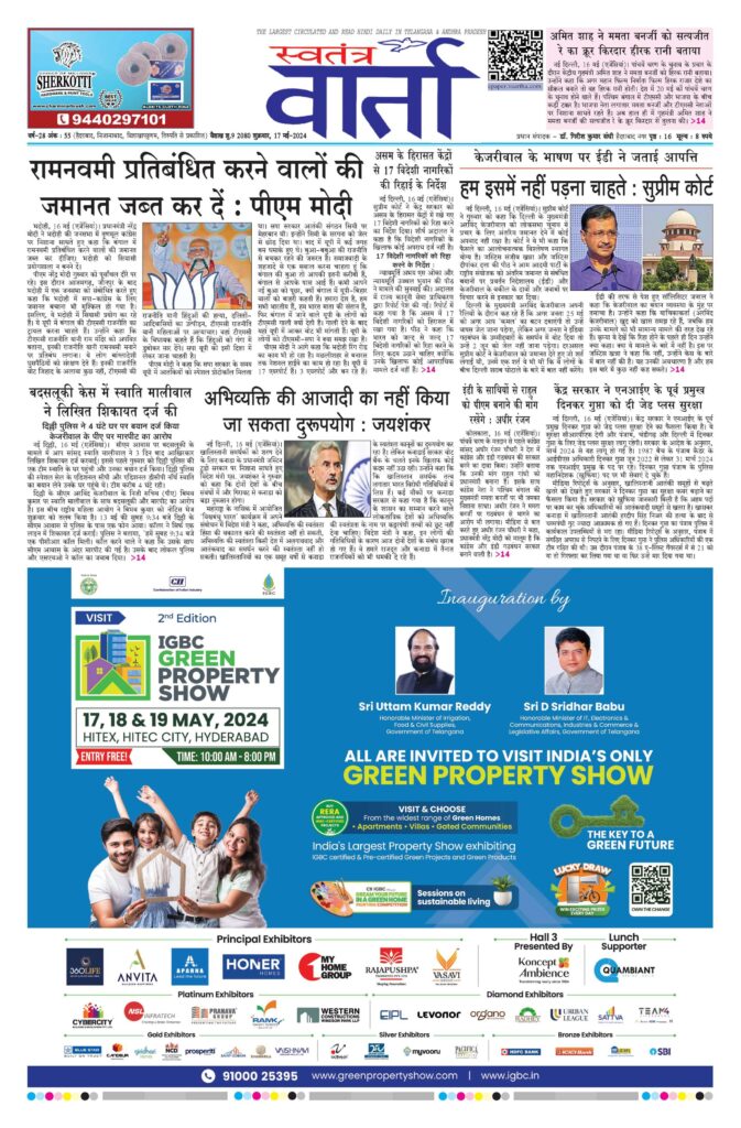 Swatantra Vaartha - 17 May 2024