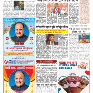 Swatantra Vaartha - 19 May 2024