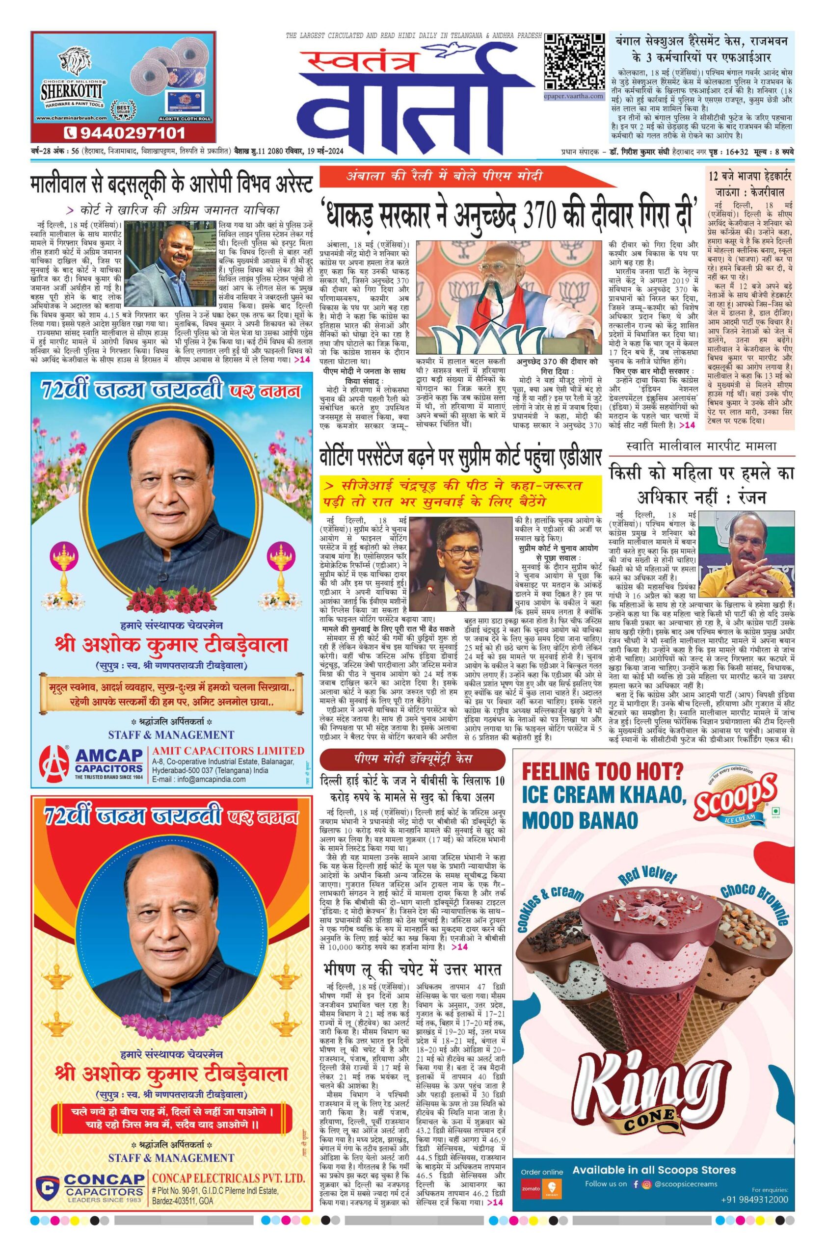 Swatantra Vaartha - 19 May 2024