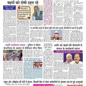 Swatantra Vaartha - 20 May 2024