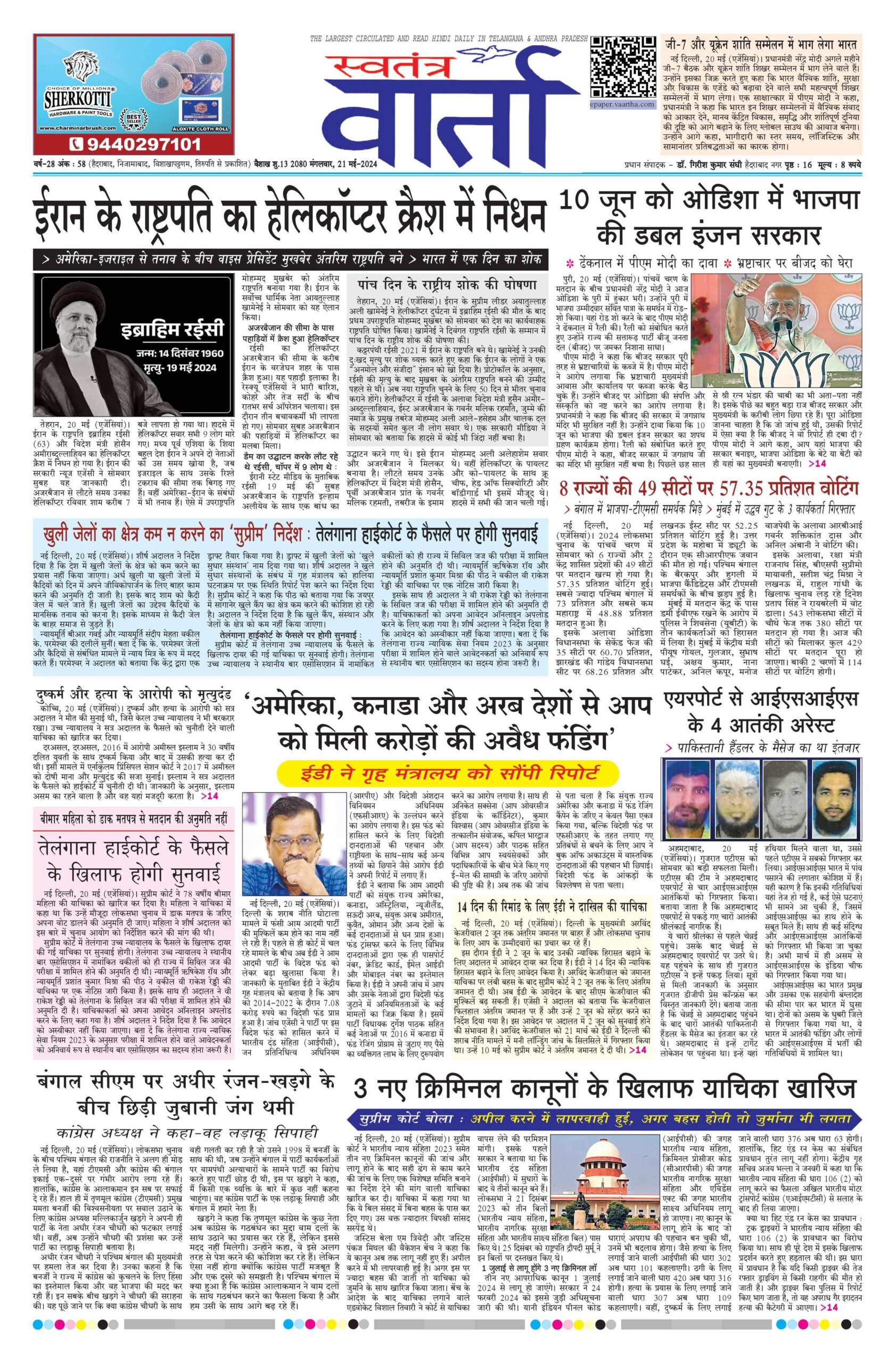 Swatantra Vaartha - 21 May 2024