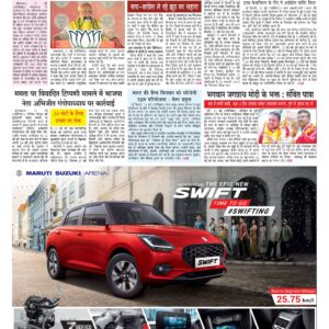 Swatantra Vaartha - 22 May 2024