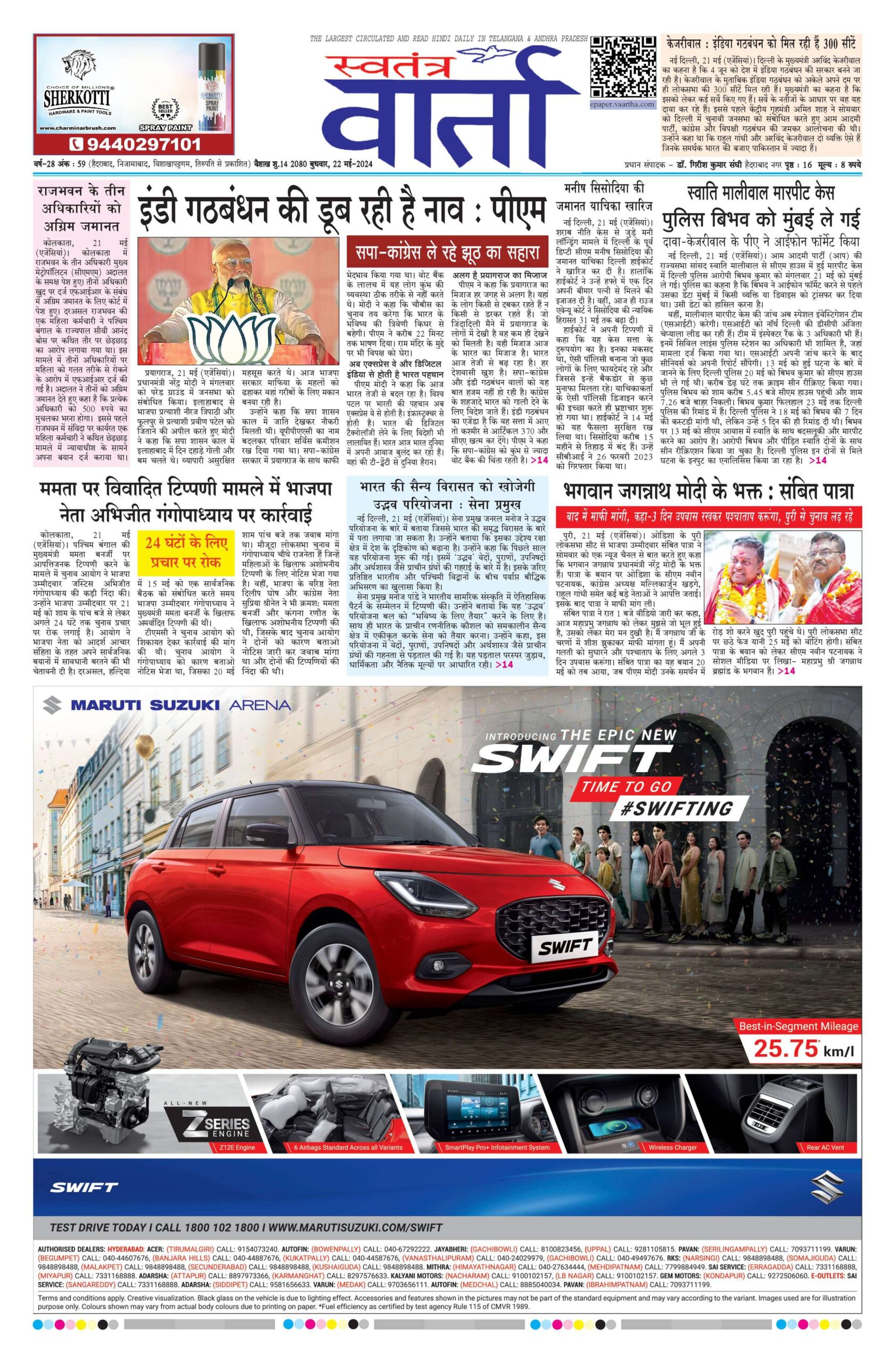 Swatantra Vaartha - 22 May 2024