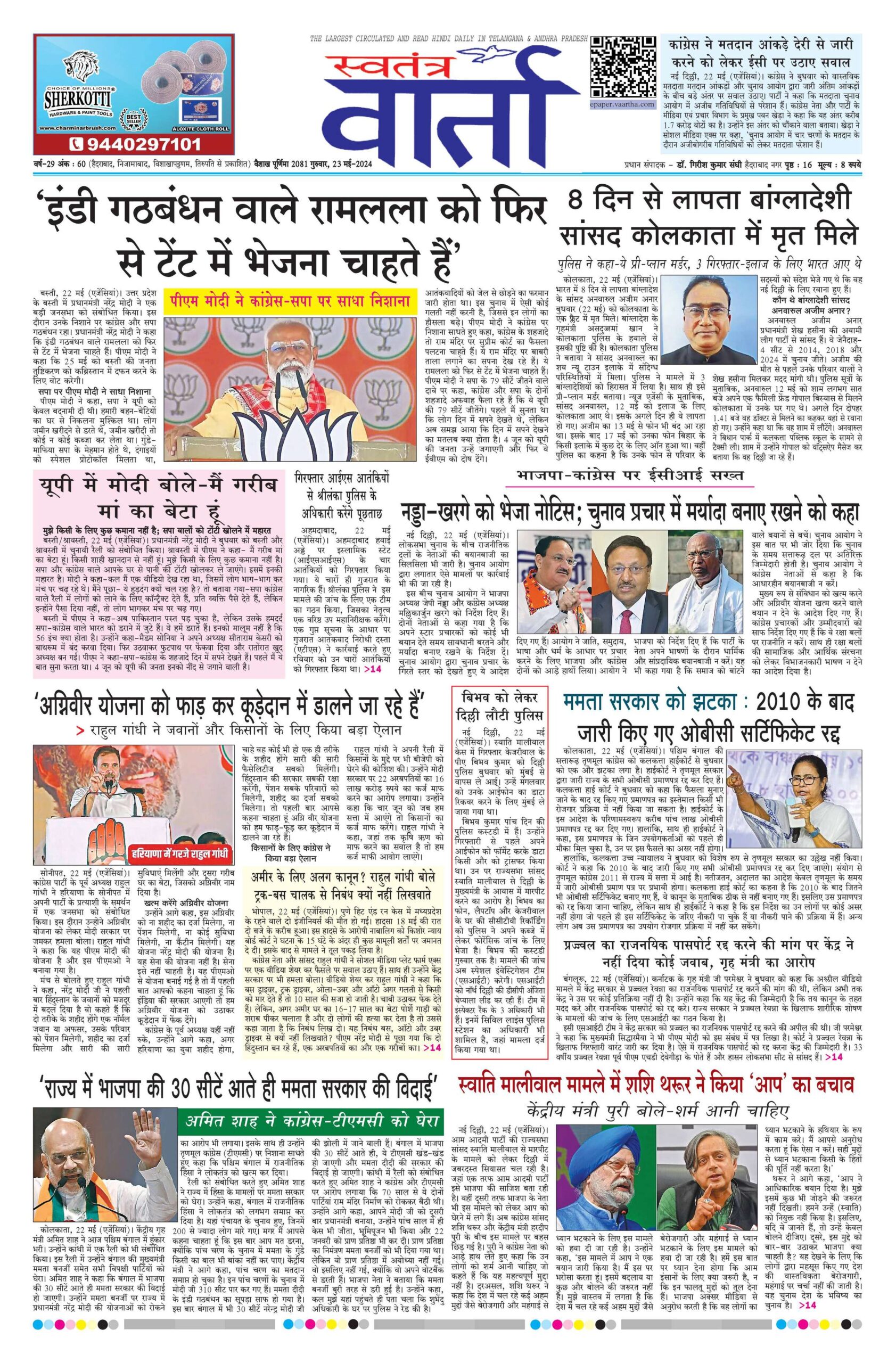 Swatantra Vaartha - 23 May 2024