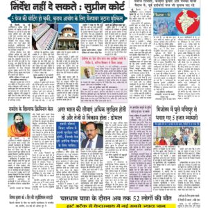 Swatantra Vaartha - 25 May 2024