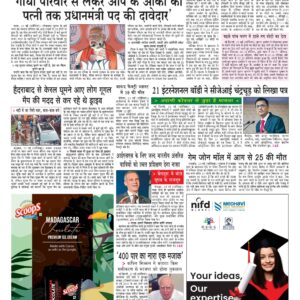 Swatantra Vaartha - 26 May 2024