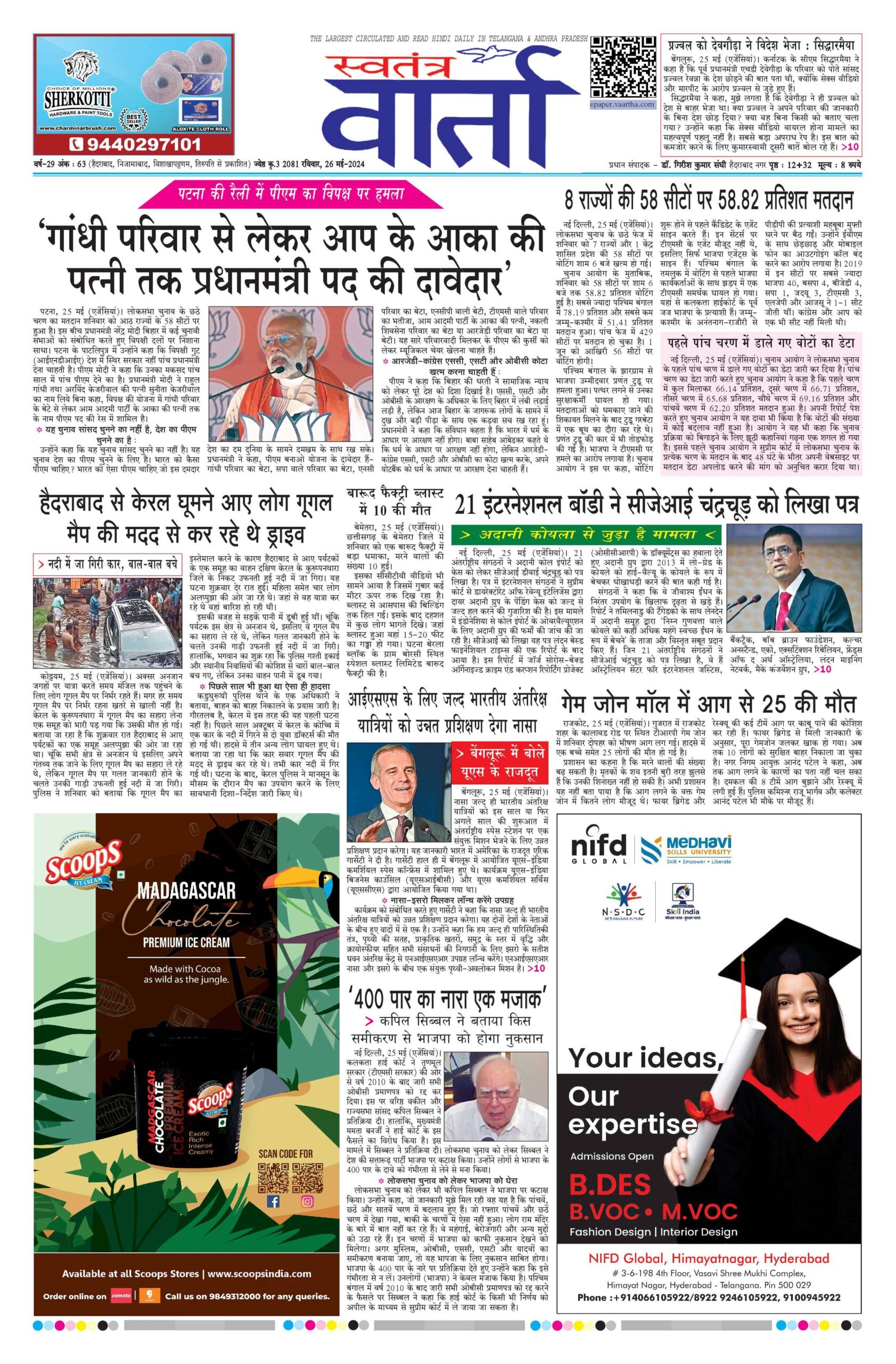 Swatantra Vaartha - 26 May 2024