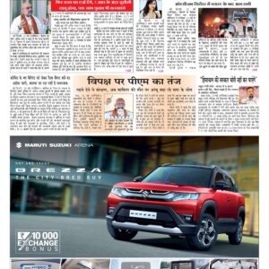 Swatantra Vaartha - 27 May 2024