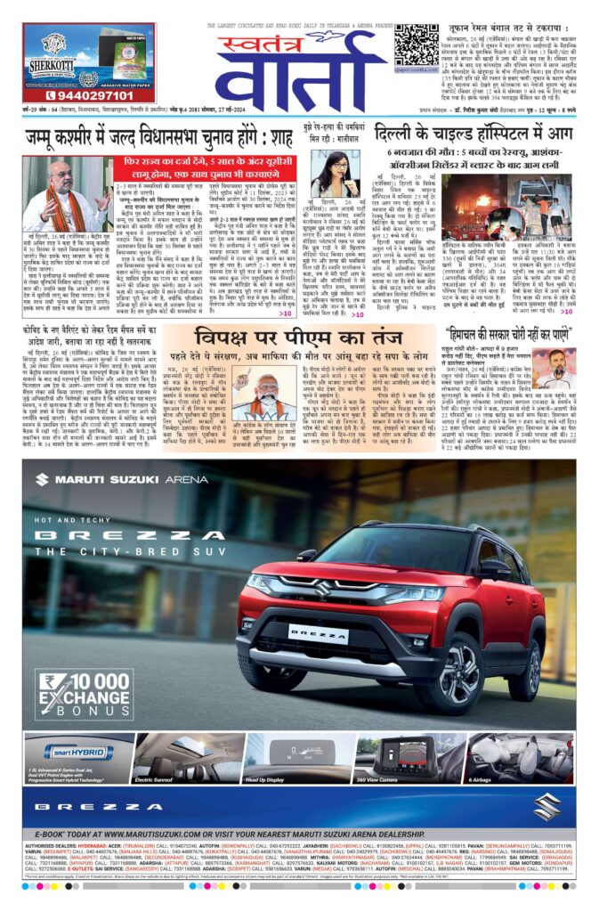 Swatantra Vaartha - 27 May 2024