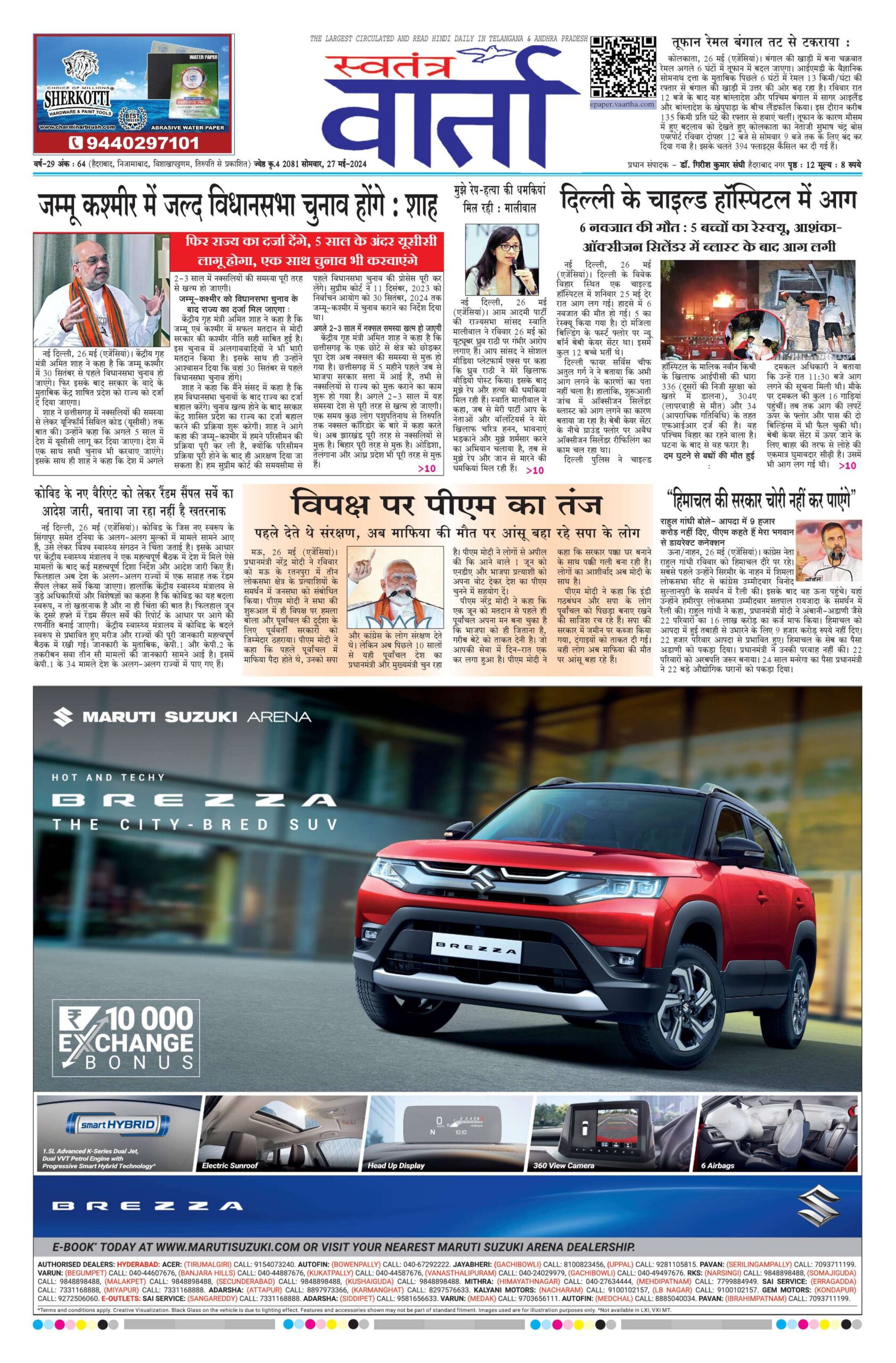 Swatantra Vaartha - 27 May 2024