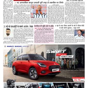 Swatantra Vaartha - 28 May 2024