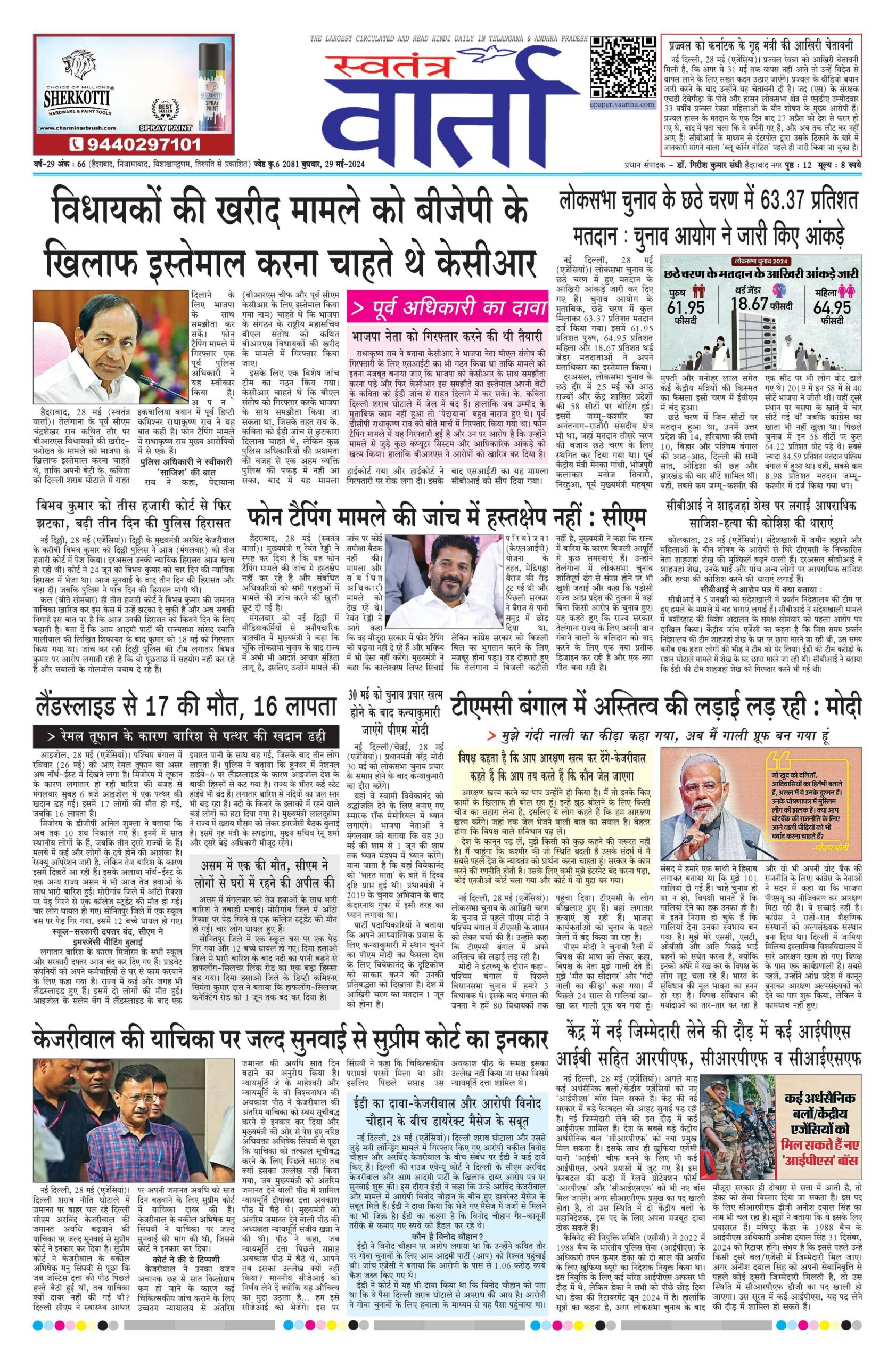 Swatantra Vaartha - 29 May 2024
