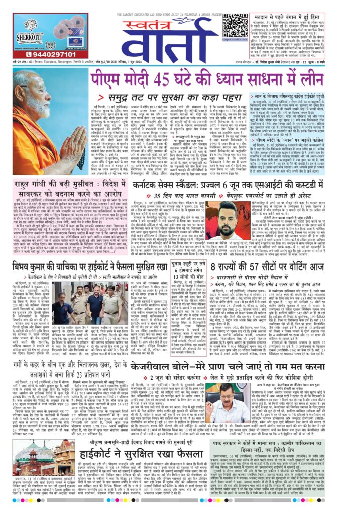 Swatantra Vaartha - 01 Jun 2024