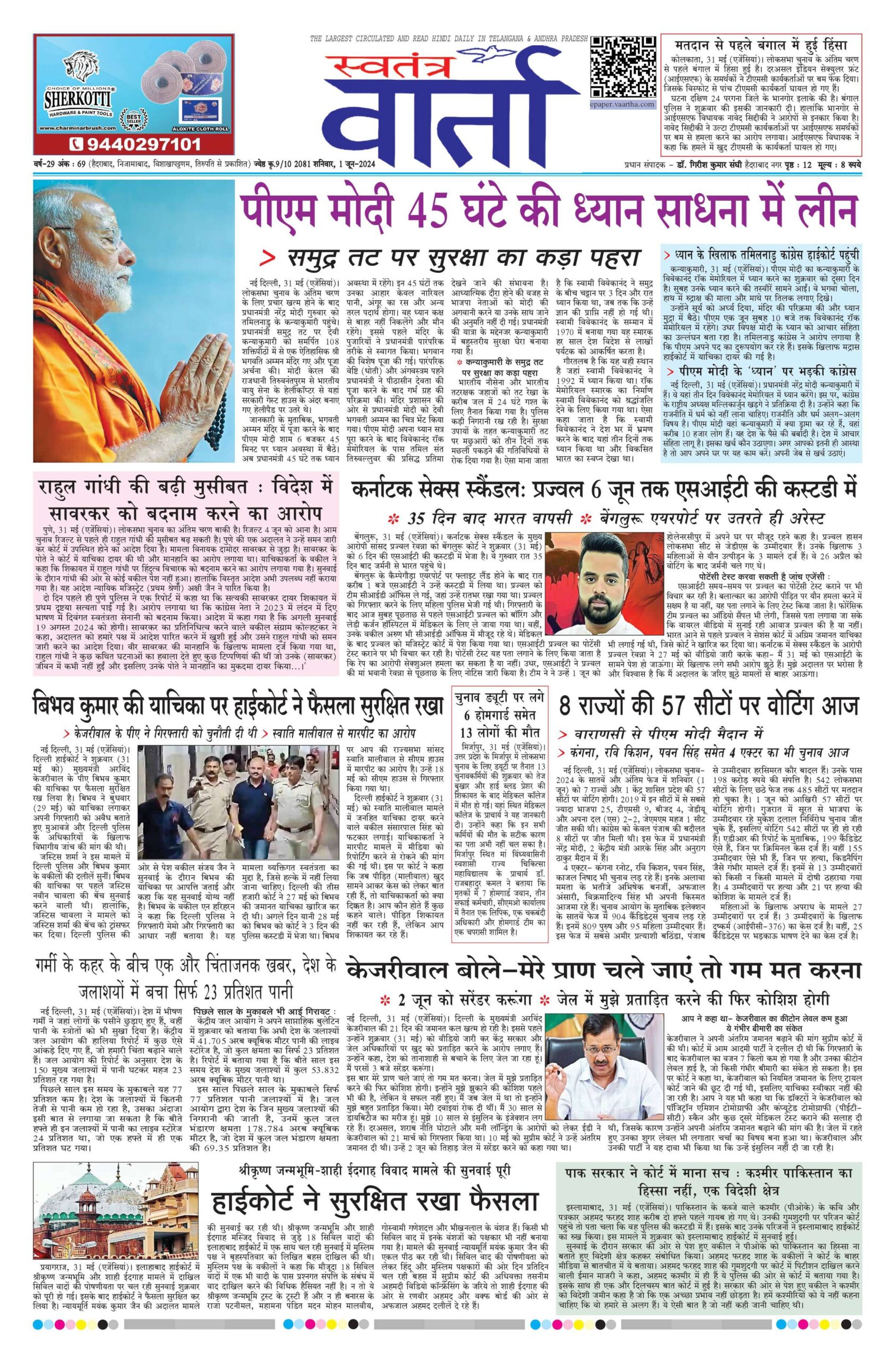 Swatantra Vaartha - 01 Jun 2024